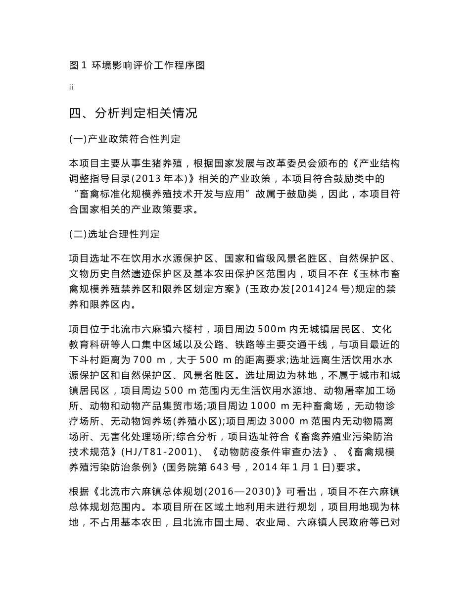 环境影响评价报告公示：年出栏生猪10000头养殖场建设项目环评报告_第3页