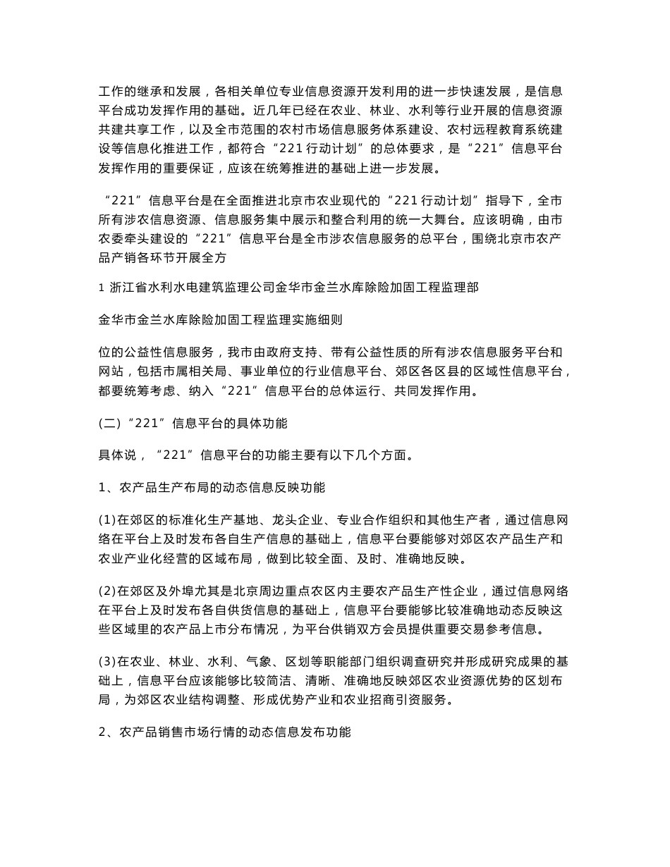 221行动计划农产品产销信息平台建设具体实施方案_第2页