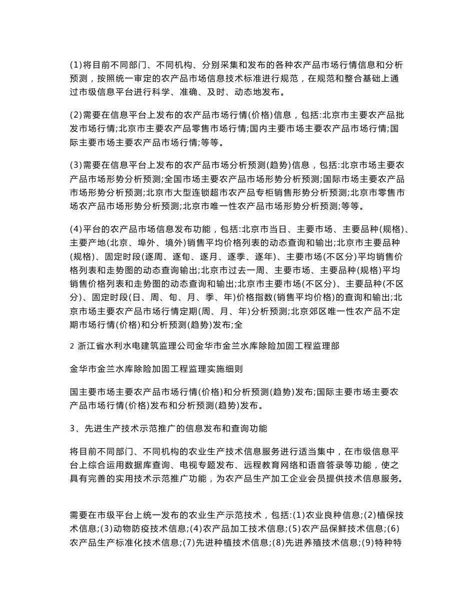 221行动计划农产品产销信息平台建设具体实施方案_第3页