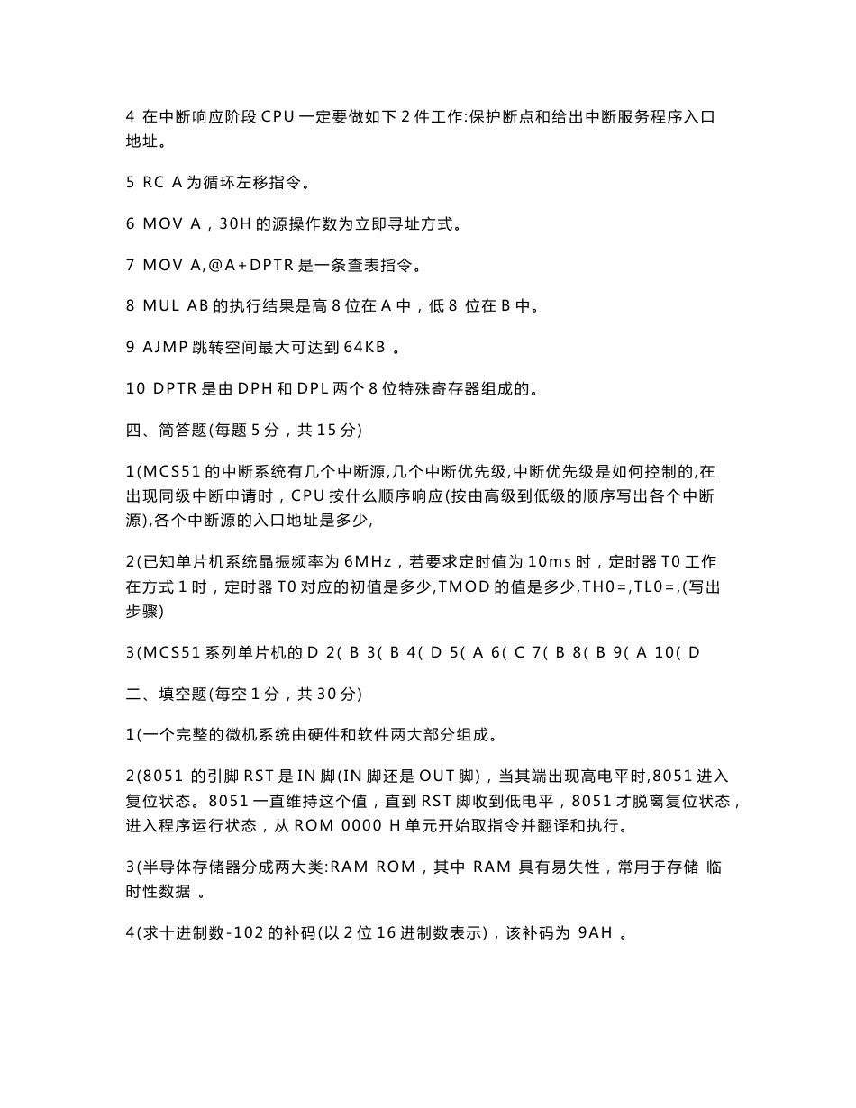 合肥学院     单片机原理及应用期试题试卷及答案大全_第3页