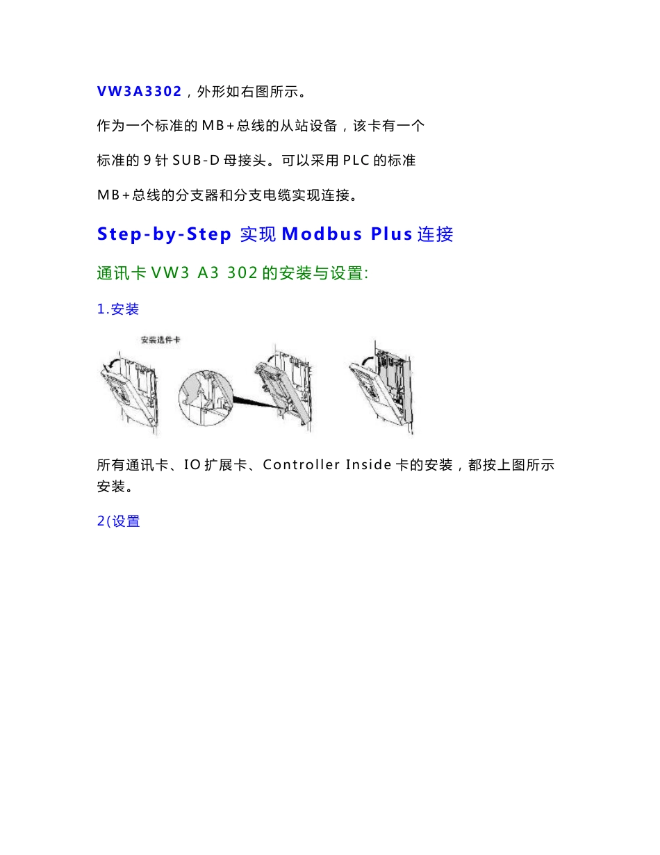 施耐德变频器ATV61 71的ModBus通讯方法_第2页