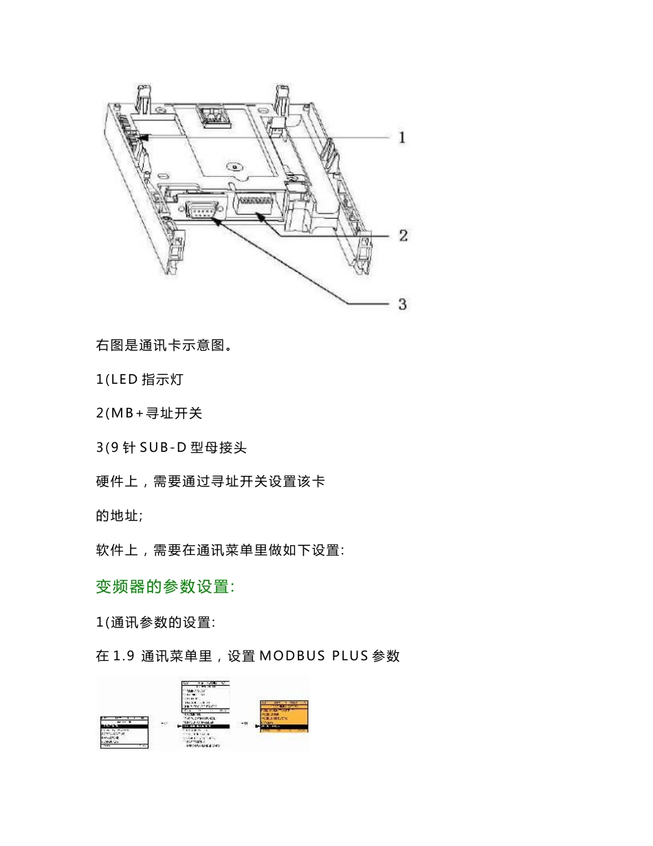 施耐德变频器ATV61 71的ModBus通讯方法_第3页