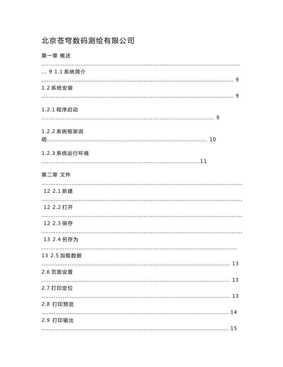 【2017年整理】苍穹集体土地使用权管理系统用户手册0803_第1页