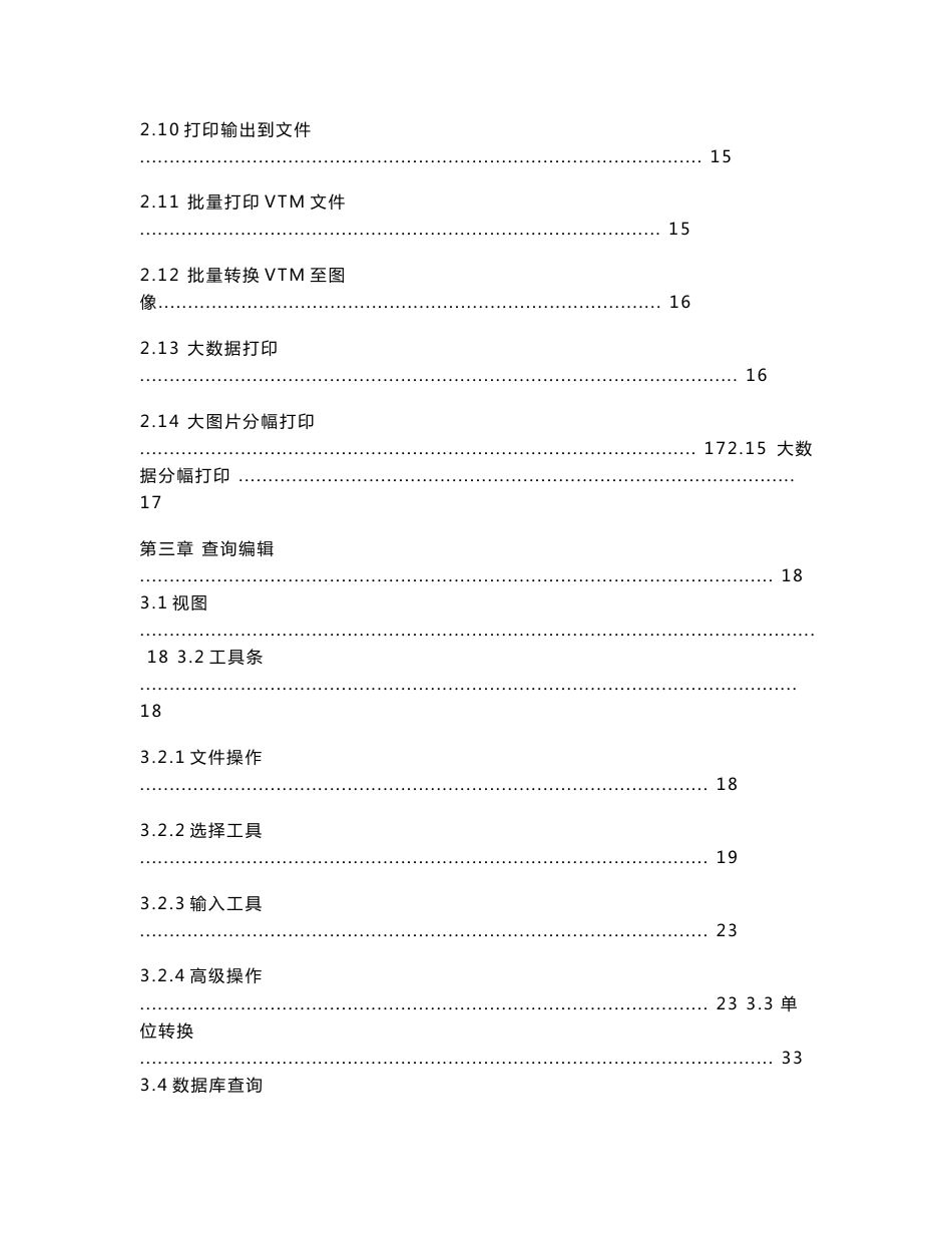 【2017年整理】苍穹集体土地使用权管理系统用户手册0803_第2页