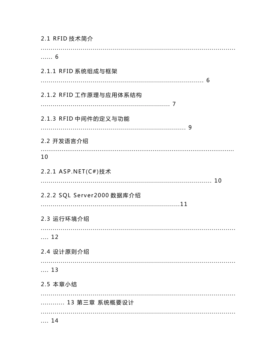 基于无线射频识别技术的智能停车场管理系统设计_第2页