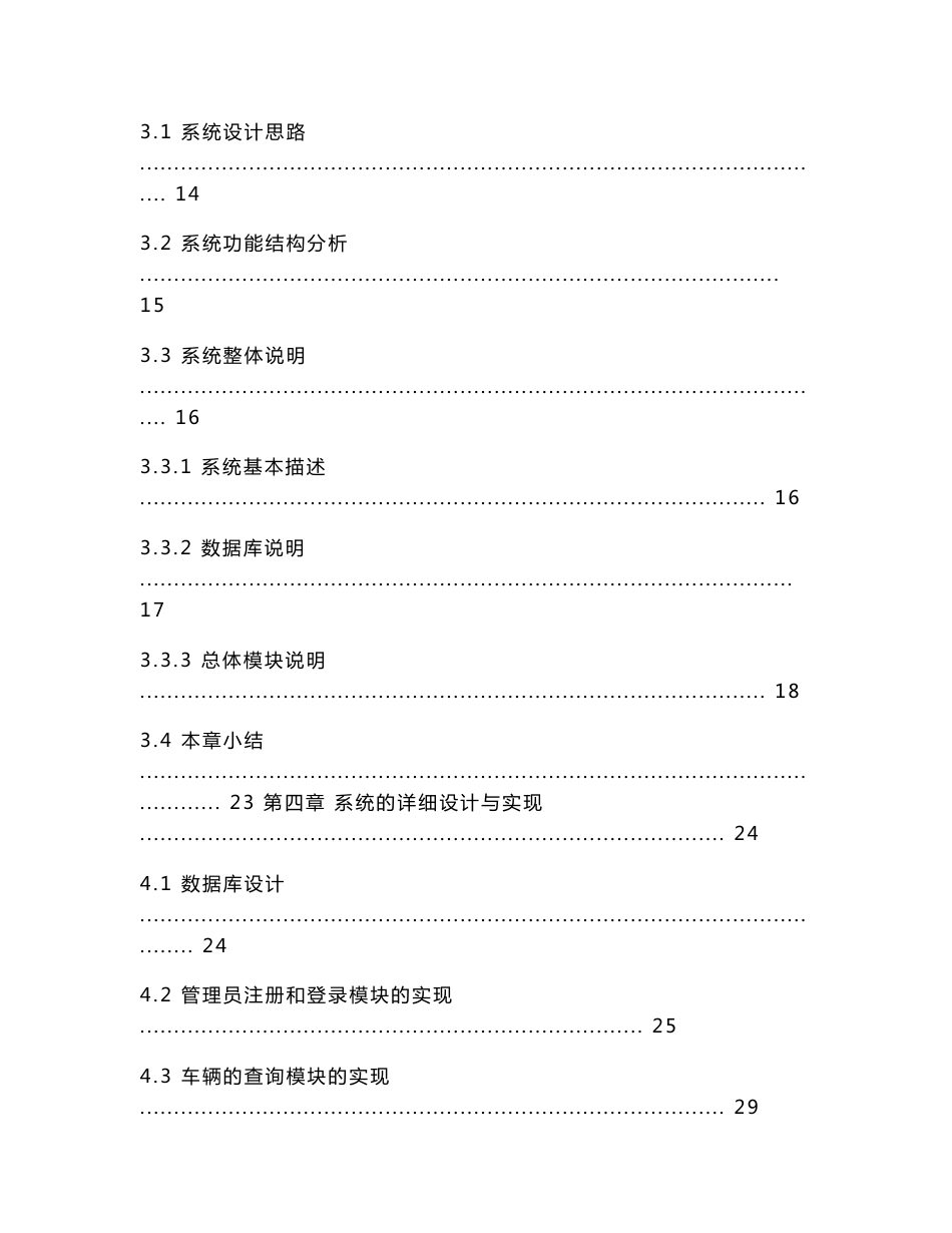 基于无线射频识别技术的智能停车场管理系统设计_第3页