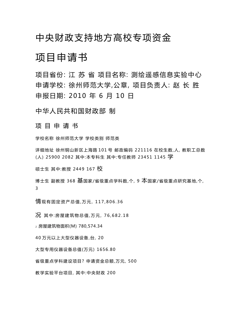 测绘遥感信息实验中心建设论证报告.doc_第1页