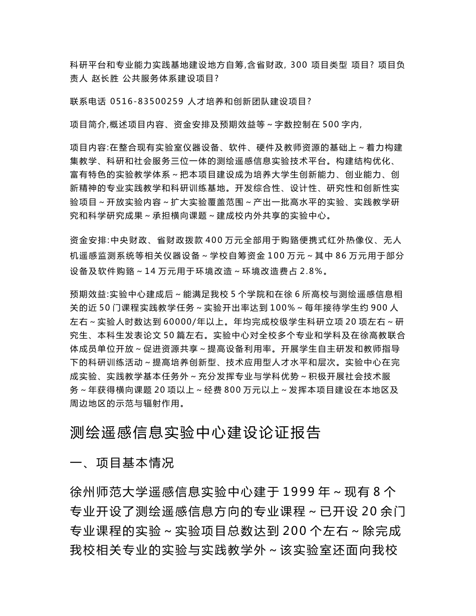 测绘遥感信息实验中心建设论证报告.doc_第2页