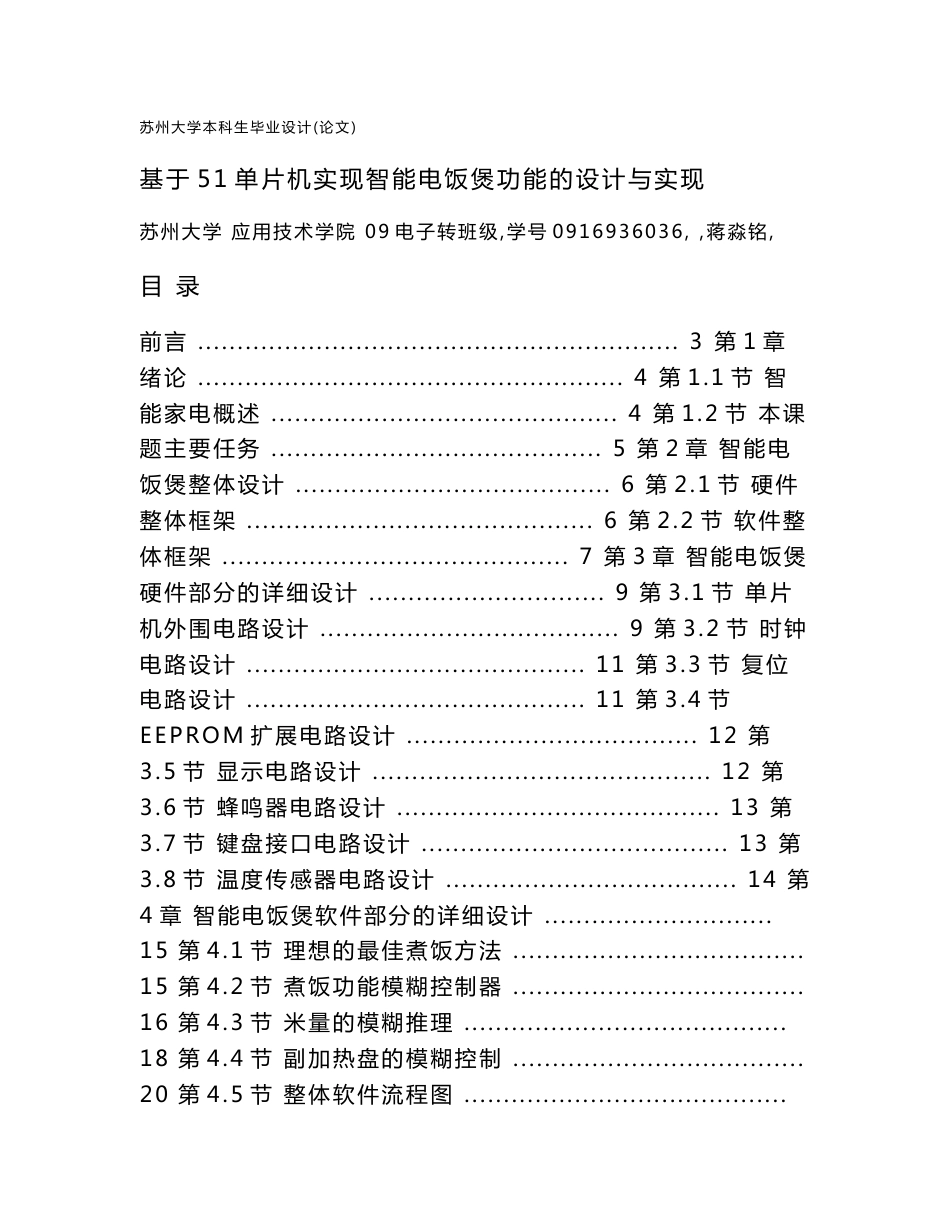 基于51单片机实现智能电饭煲功能的设计与实现 电子应用技术专业毕业设计 毕业论文_第1页