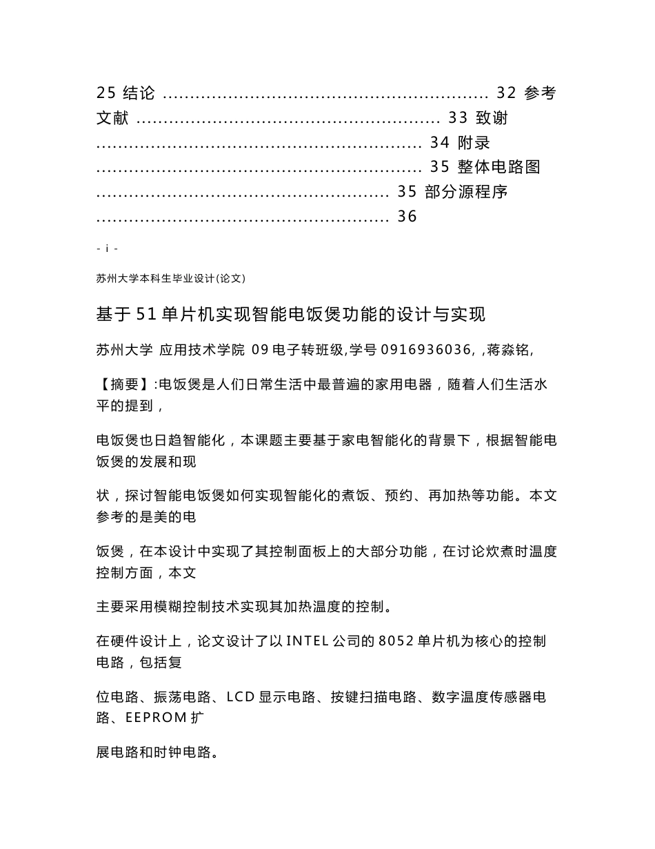 基于51单片机实现智能电饭煲功能的设计与实现 电子应用技术专业毕业设计 毕业论文_第2页