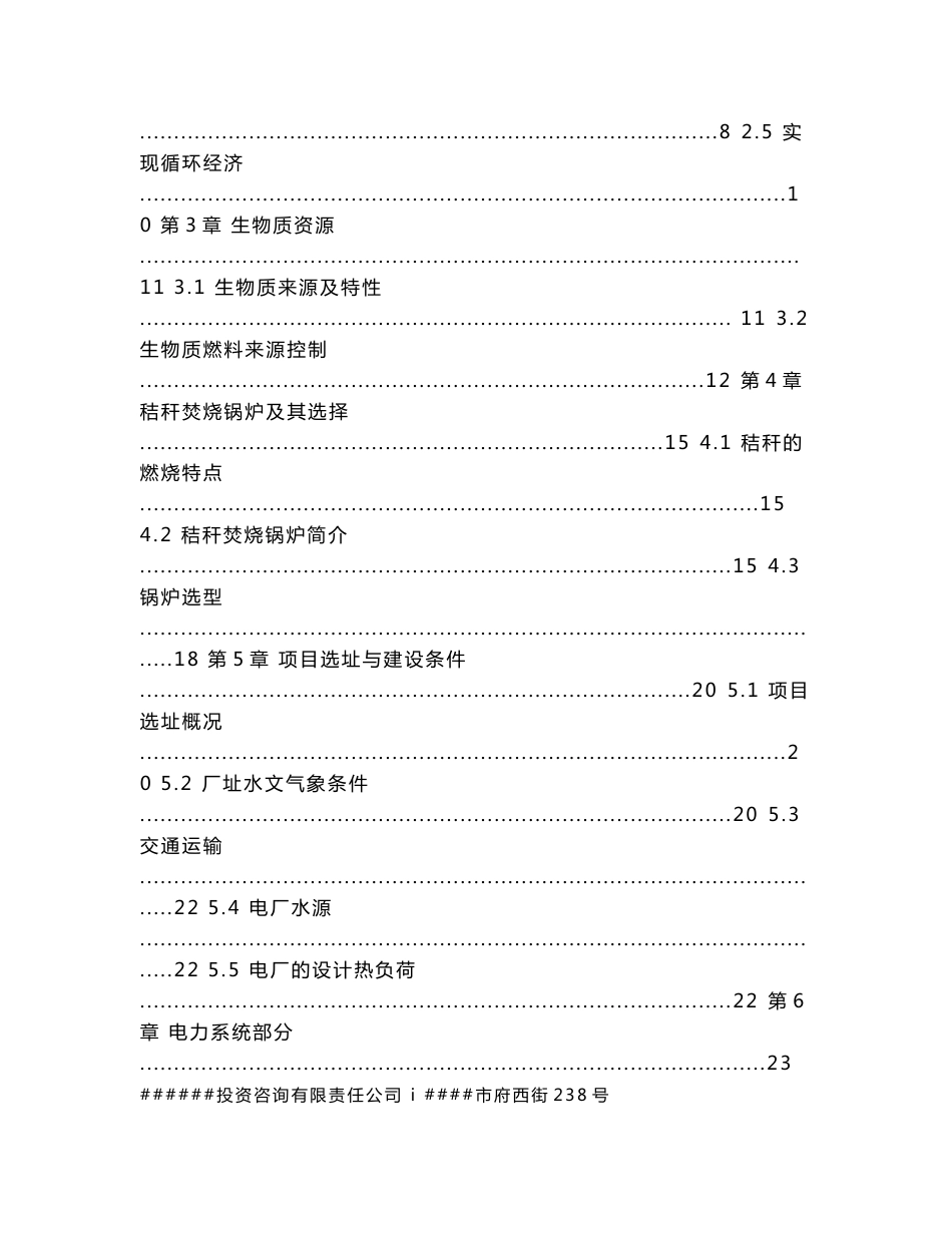 秸秆发电生物质发电项目可行性研究报告_第2页