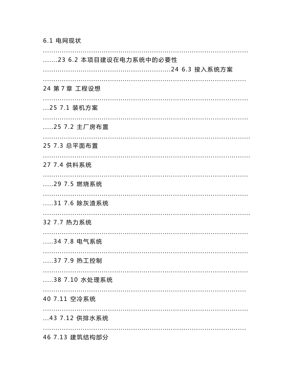 秸秆发电生物质发电项目可行性研究报告_第3页