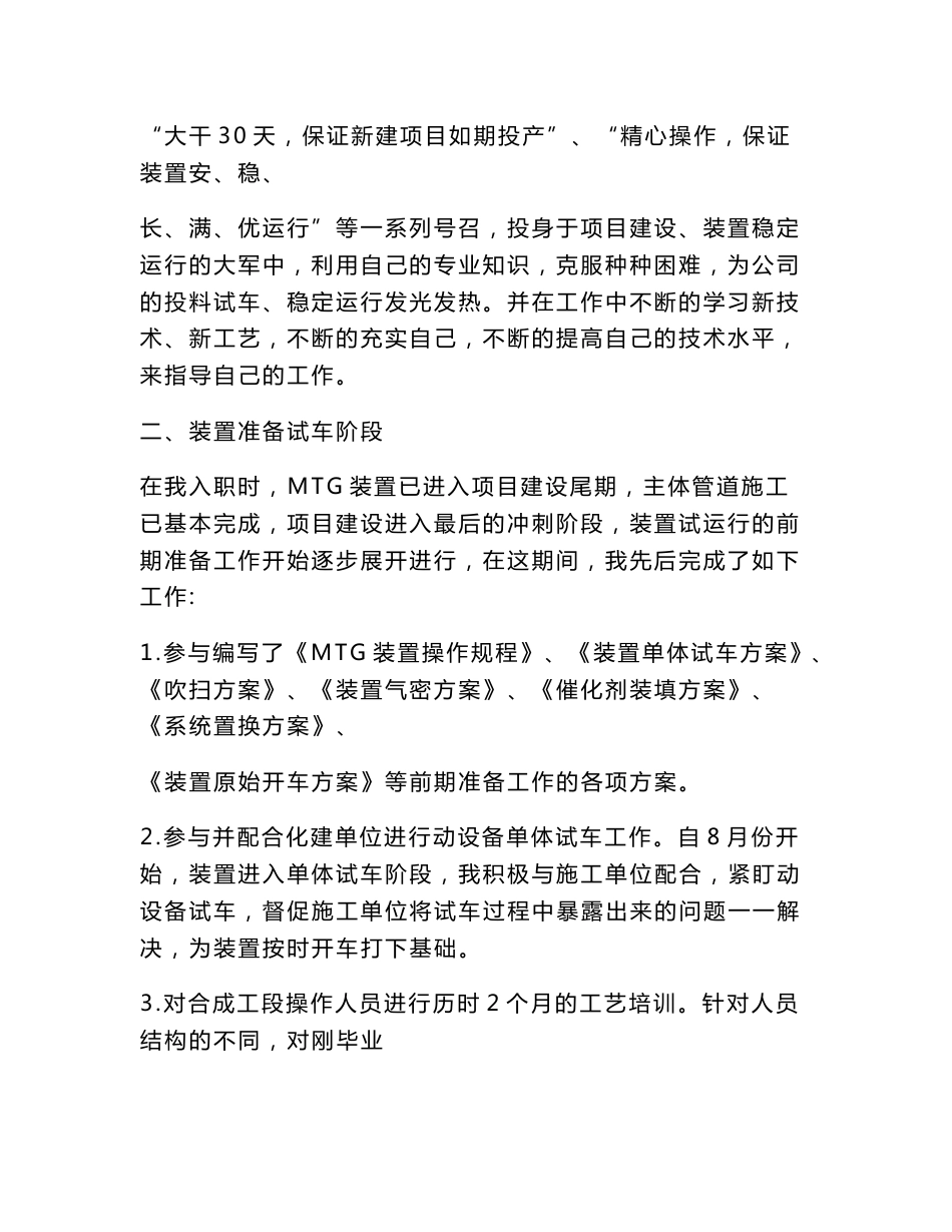 专业技术述职报告_第2页