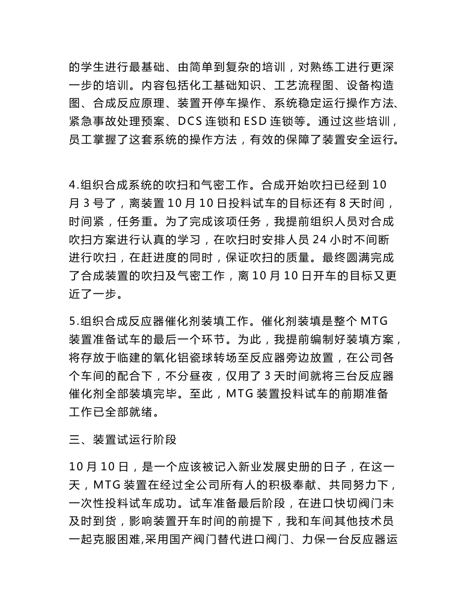 专业技术述职报告_第3页