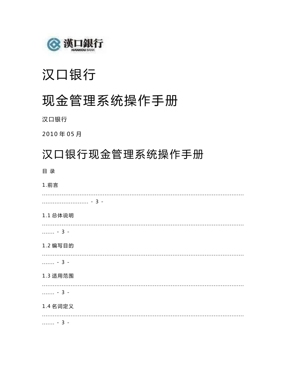 汉口银行现金管理系统操作手册--汉口银行-_第1页