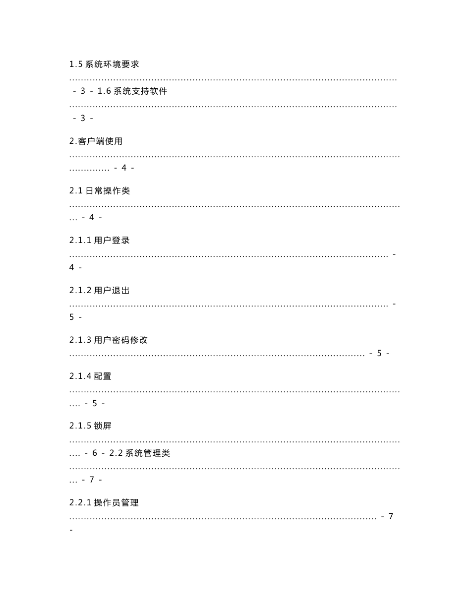 汉口银行现金管理系统操作手册--汉口银行-_第2页