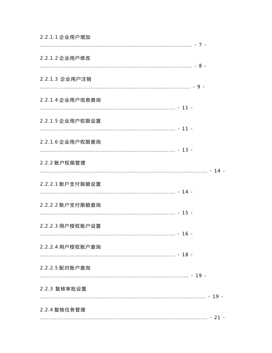 汉口银行现金管理系统操作手册--汉口银行-_第3页