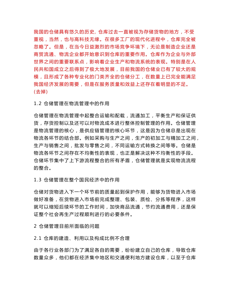 建立完善的仓储管理系统_第2页