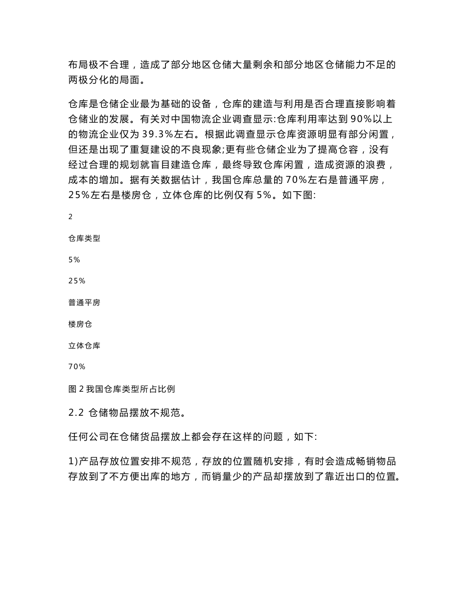 建立完善的仓储管理系统_第3页