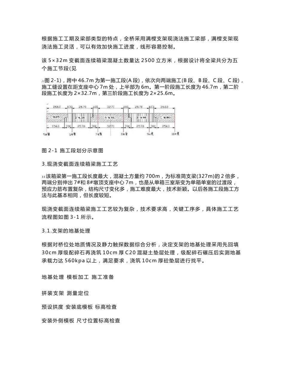 客运专线变截面连续道岔箱梁施工技术_第3页