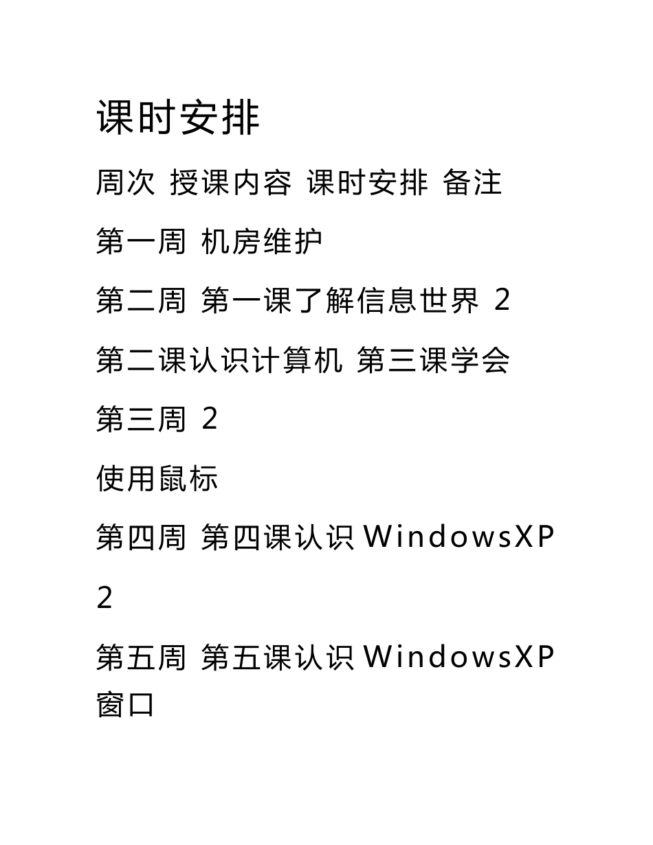 小学四年级信息技术教案.doc_第1页