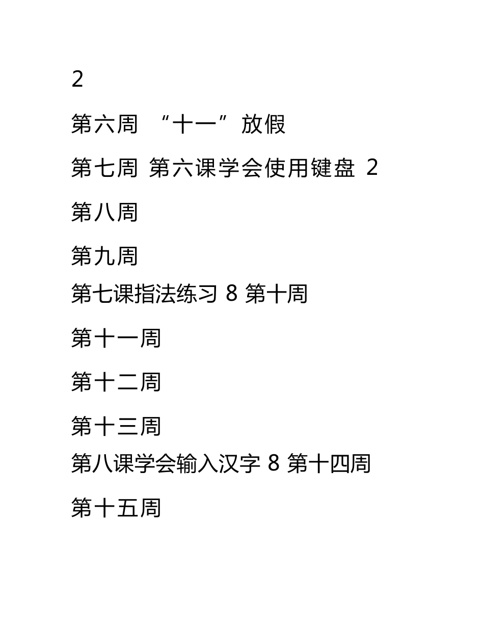 小学四年级信息技术教案.doc_第2页