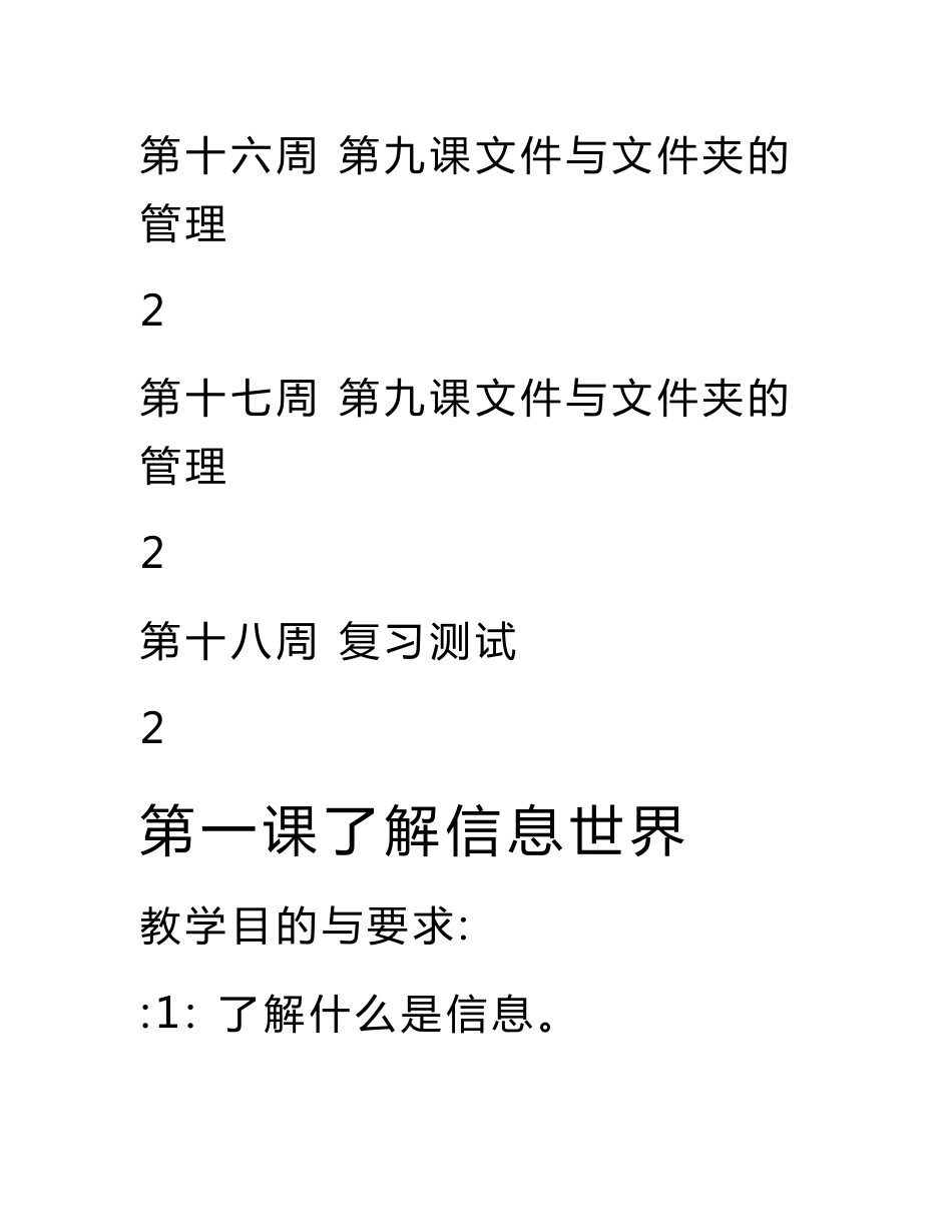 小学四年级信息技术教案.doc_第3页
