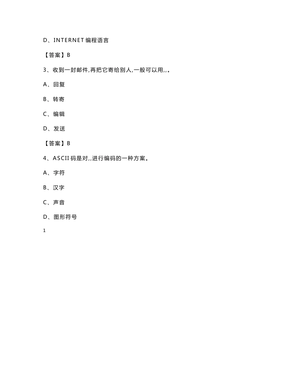 2020年贵州省毕节市织金县教师招聘考试《信息技术基础知识》真题库及答案_第2页