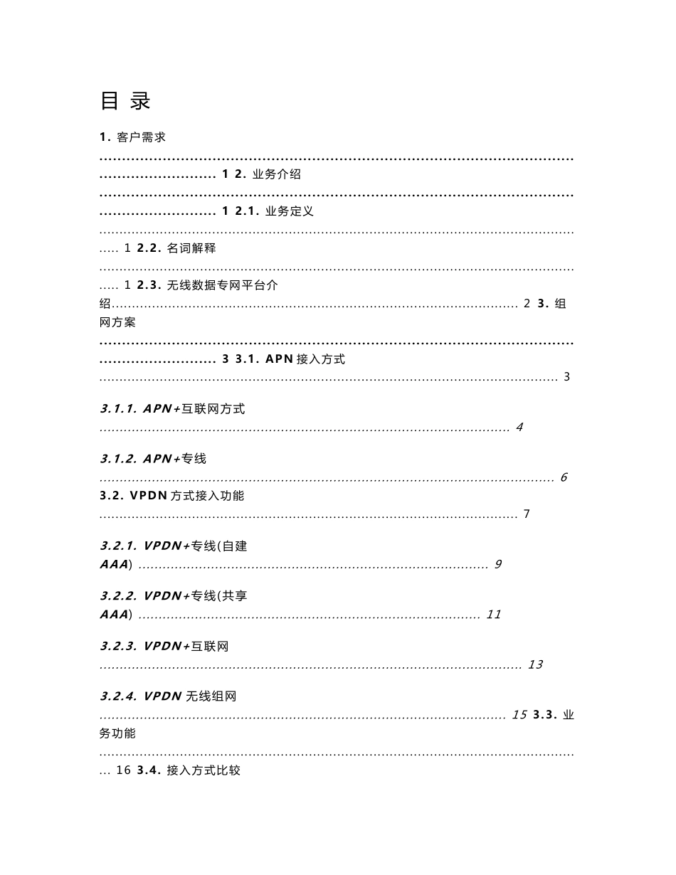 无线数据专网方案模板_第2页