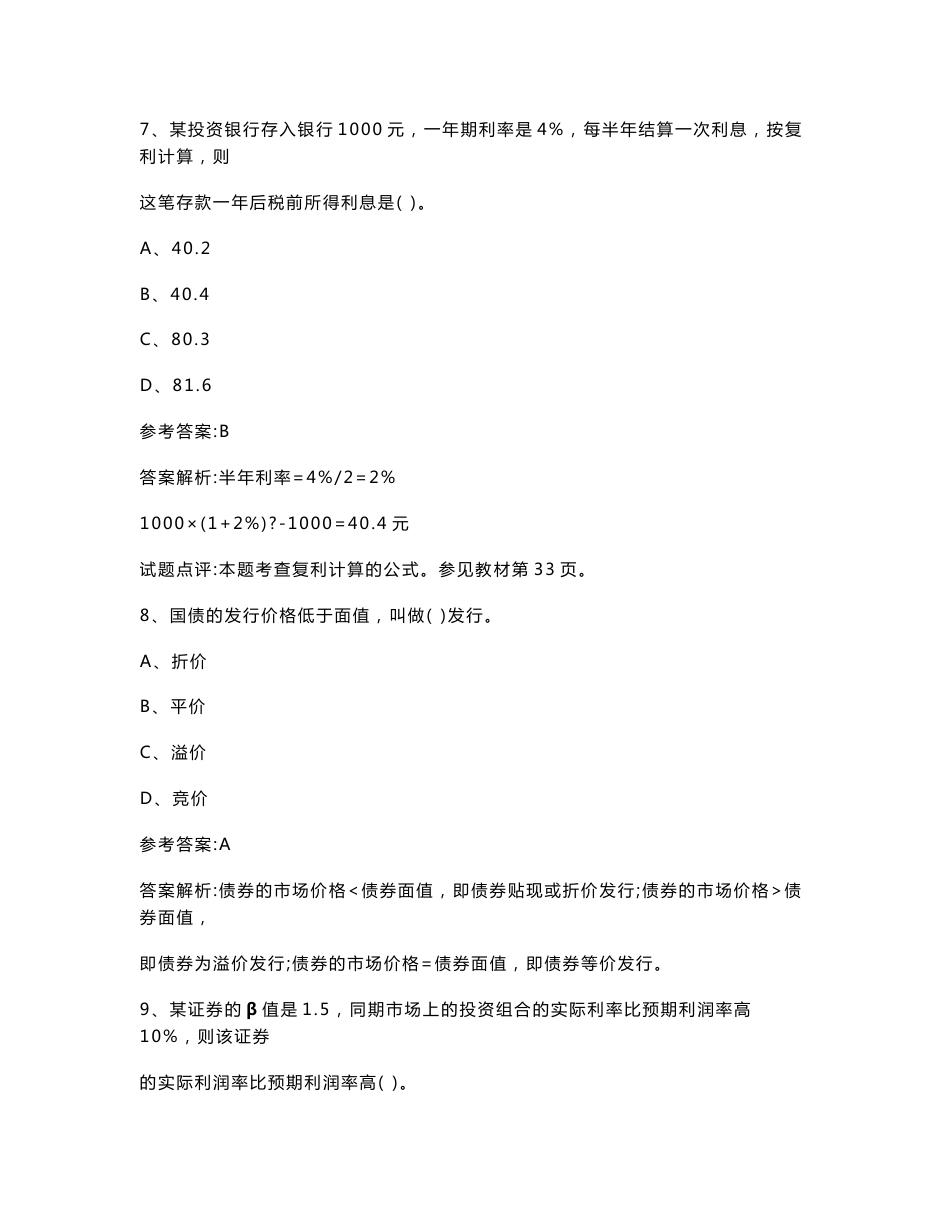 （最新）工商银行考试题库之专业知识方面_第3页