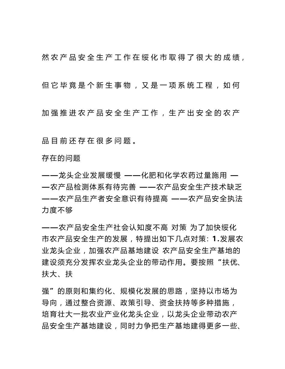 加快农业标准化建设 确保农产品质量安全_第2页