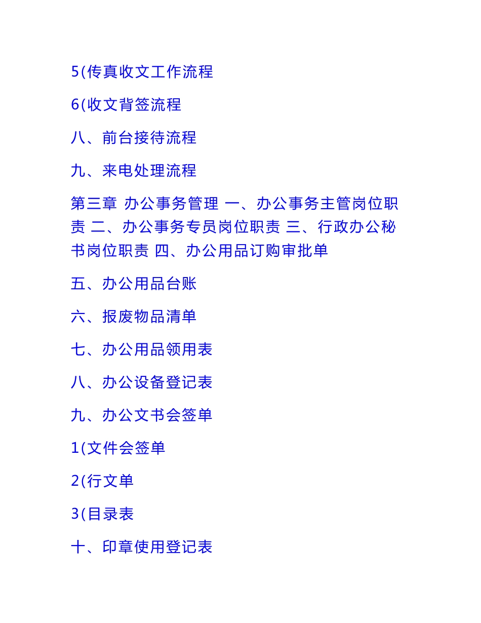 2023年整理500强企业人事行政管理全套制度流程与表格_第3页