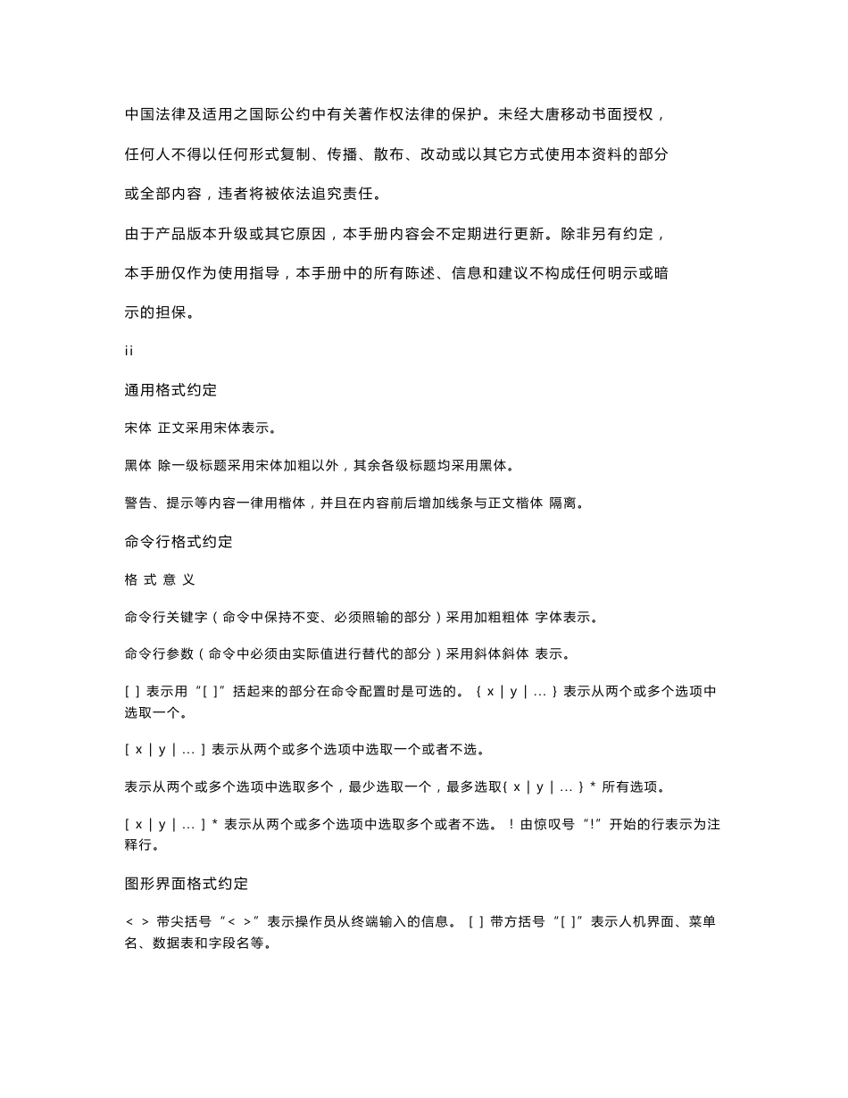 技术团队案例汇编-TD优化参考手册V2.0_第2页