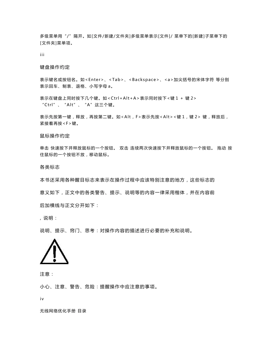 技术团队案例汇编-TD优化参考手册V2.0_第3页