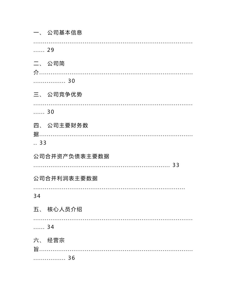 5G+文化旅游项目可行性分析报告（范文）_第3页