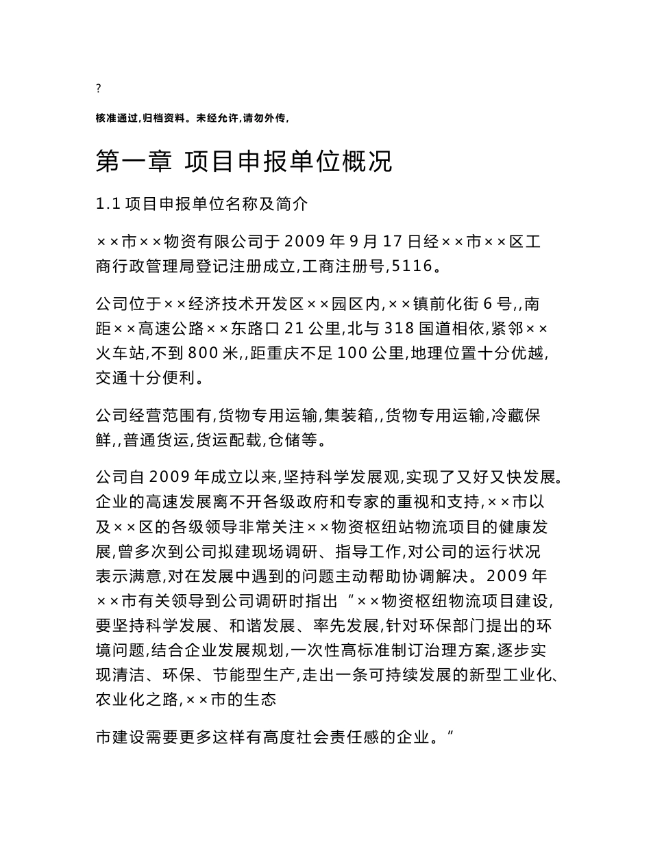 物流信息服务平台项目可行性实施方案_第1页