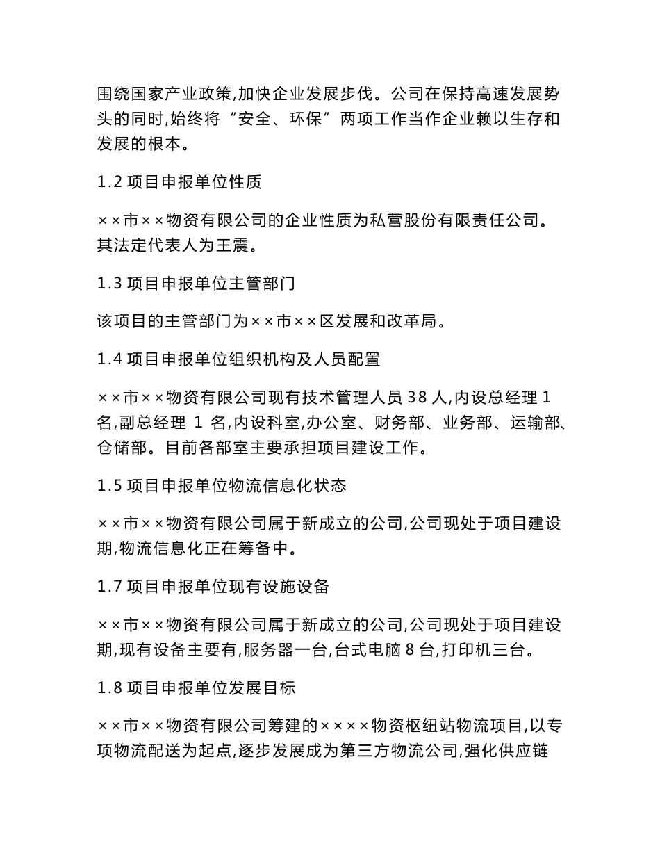 物流信息服务平台项目可行性实施方案_第2页