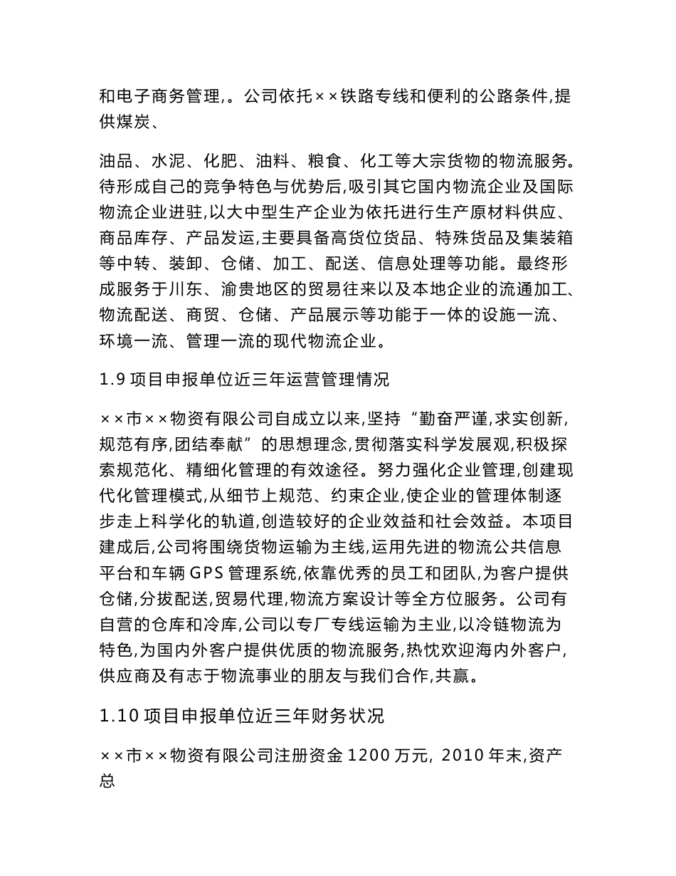 物流信息服务平台项目可行性实施方案_第3页