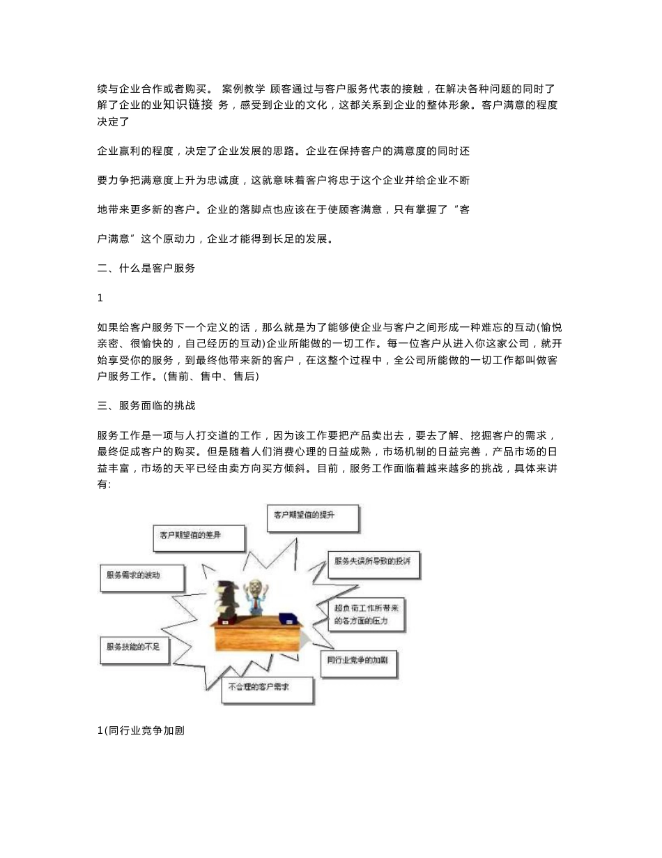 [高等教育]客户服务教案2_第2页