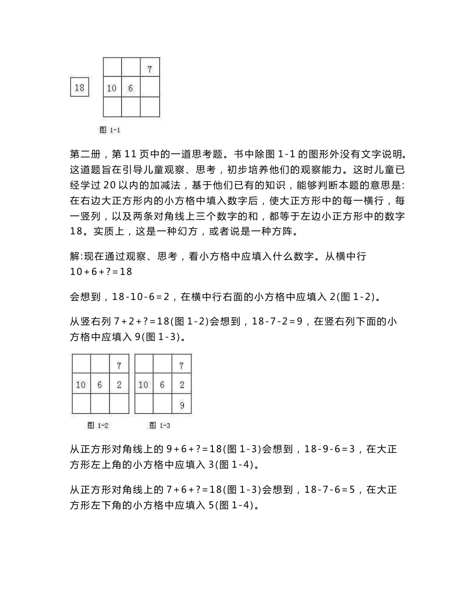 小学数学奥数方法讲义40讲_第3页