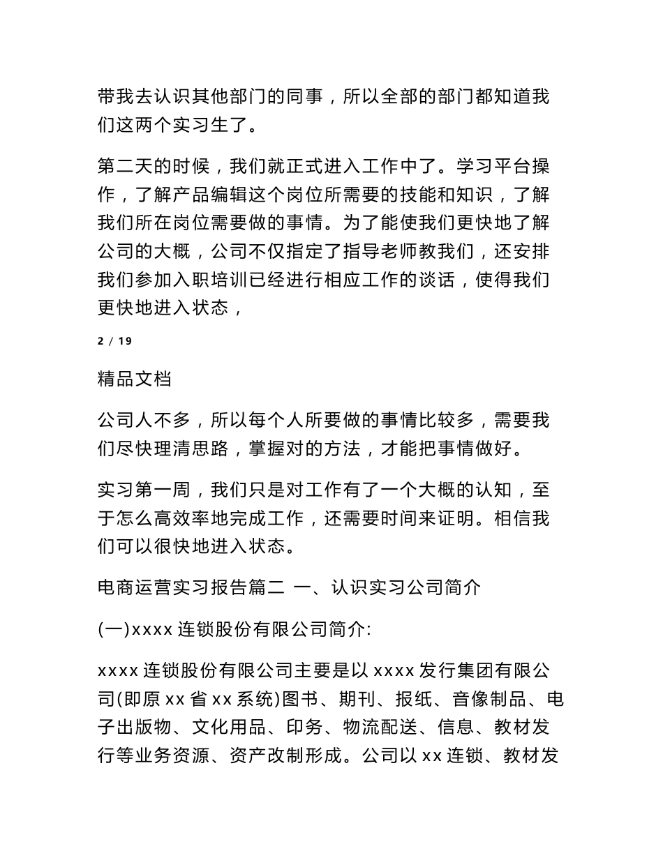 电商运营实习报告_第3页