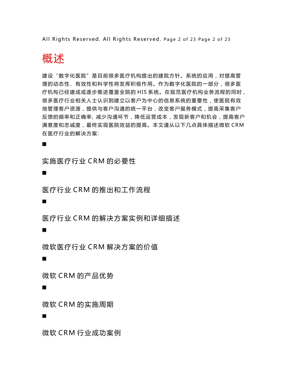 微软CRM医疗行业解决方案_第2页