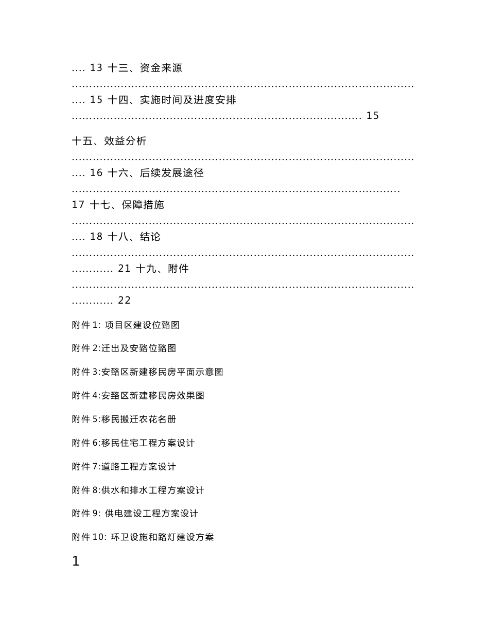 易地扶贫搬迁试点工程实施方案_第2页