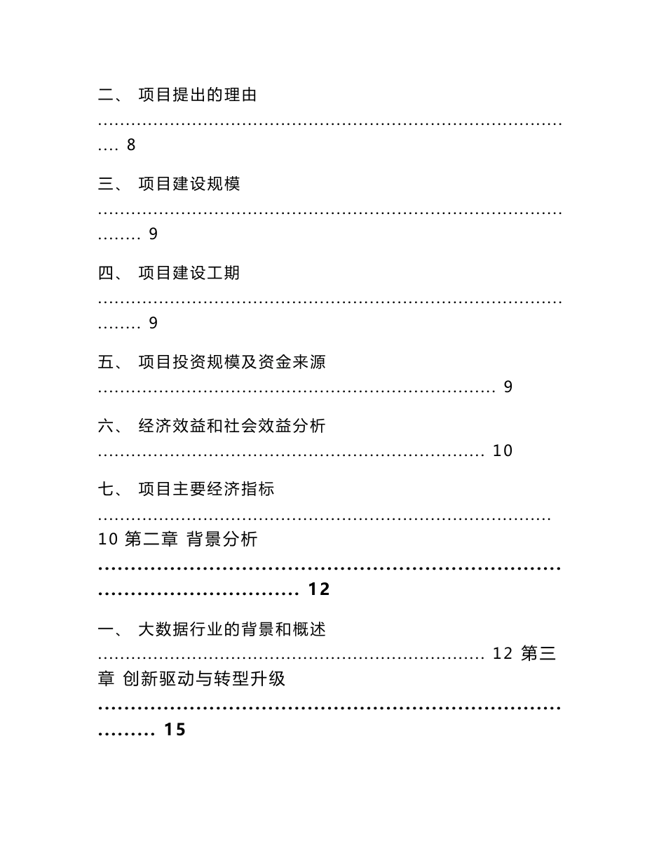 大数据产业园项目实施方案（模板范文）_第3页