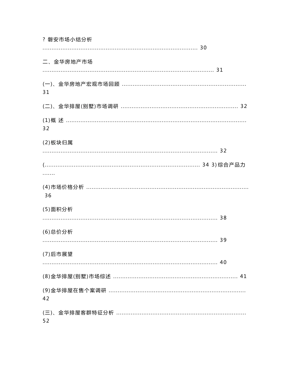 中国养生城深度研究及定位报告_第2页