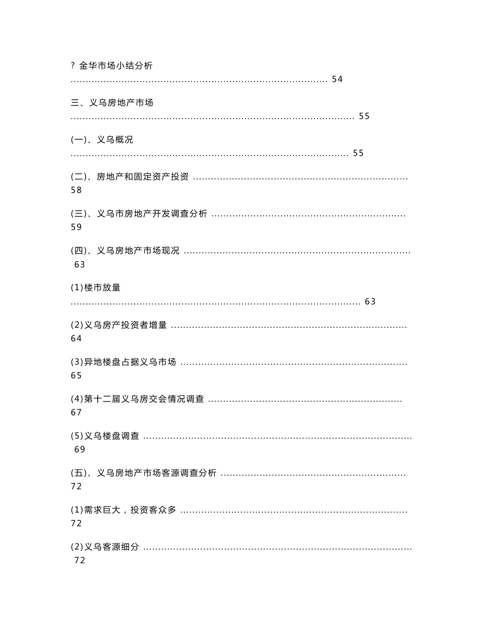 中国养生城深度研究及定位报告_第3页