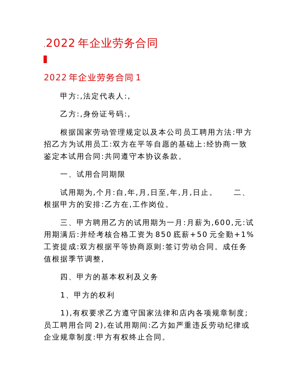 2022年企业劳务合同.doc_第1页