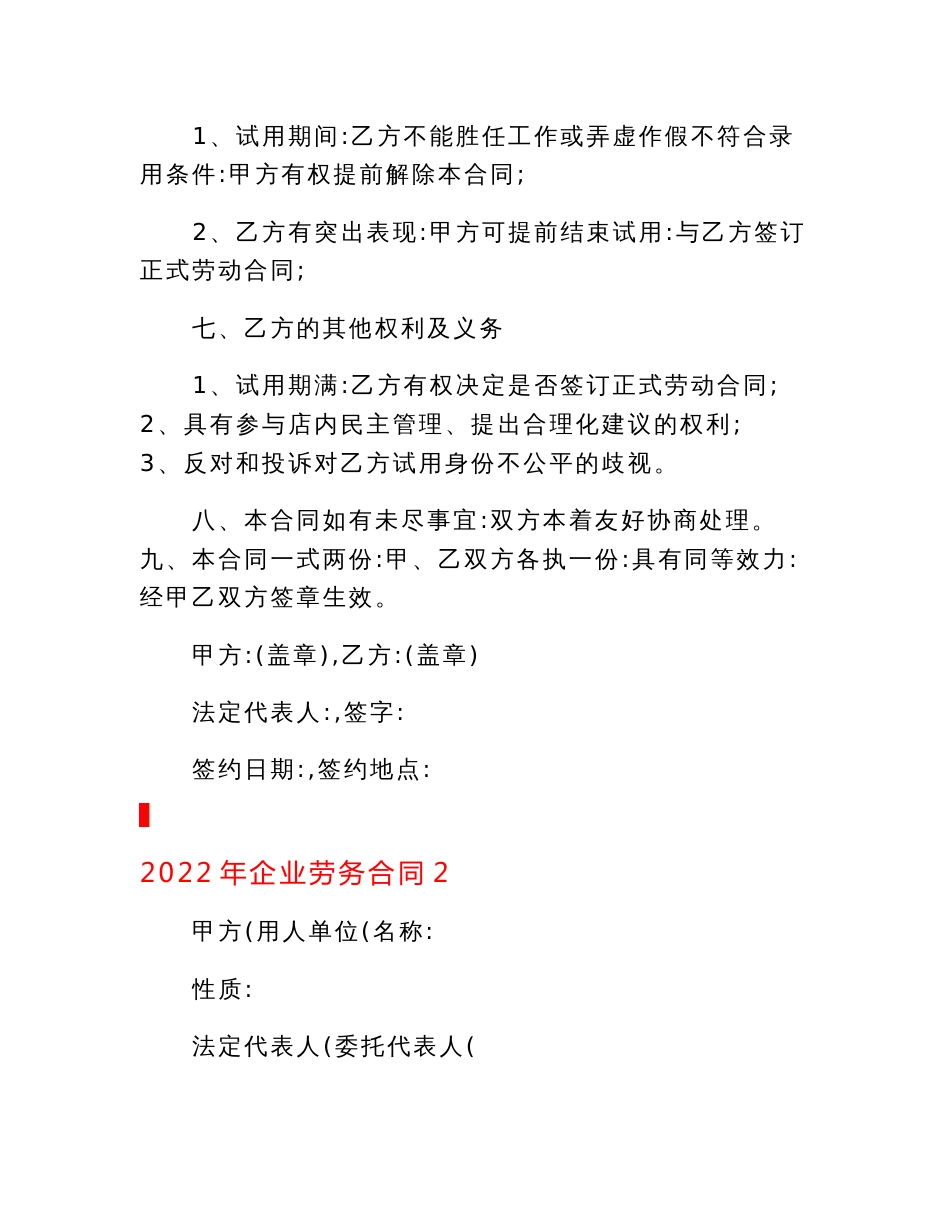 2022年企业劳务合同.doc_第3页