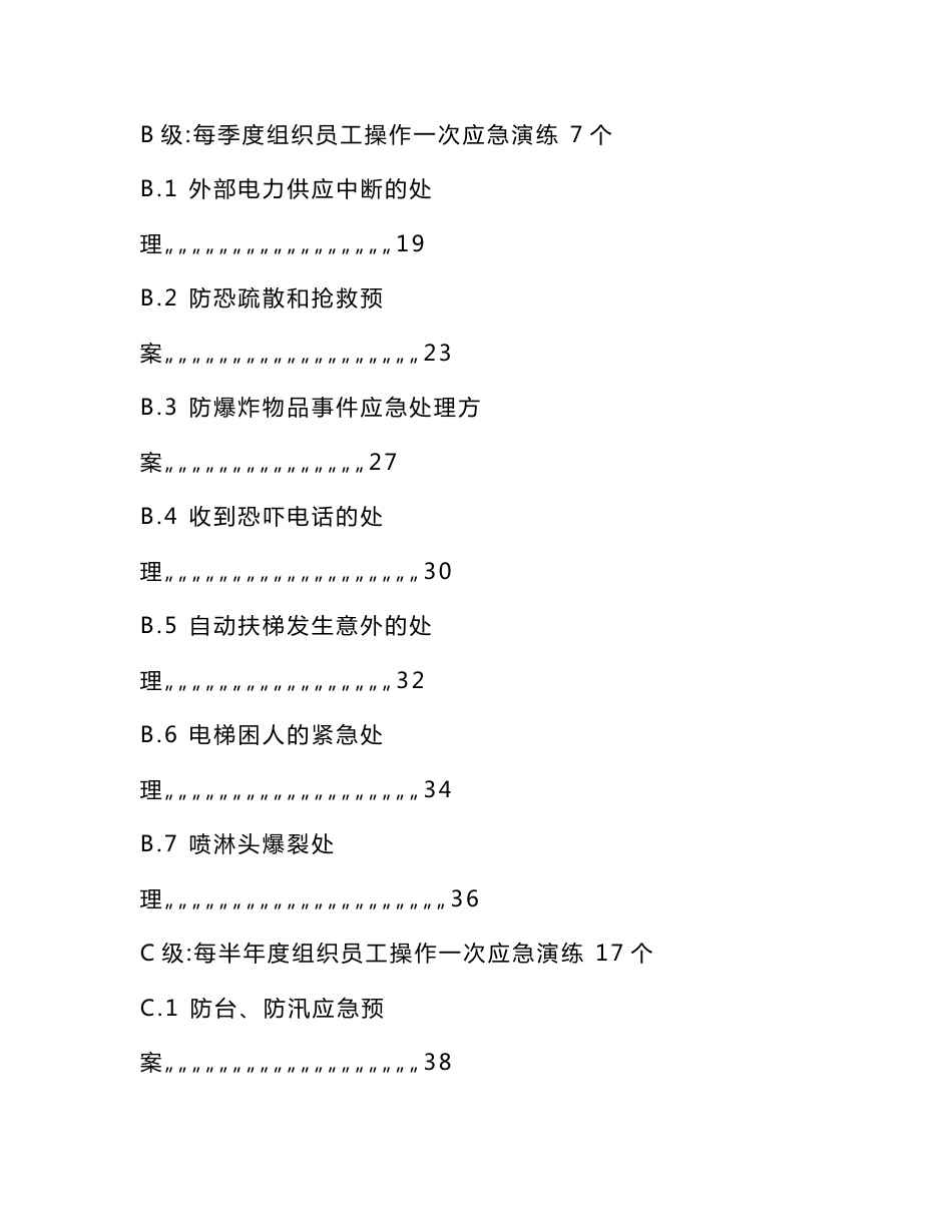 影城应急行动预案_第2页