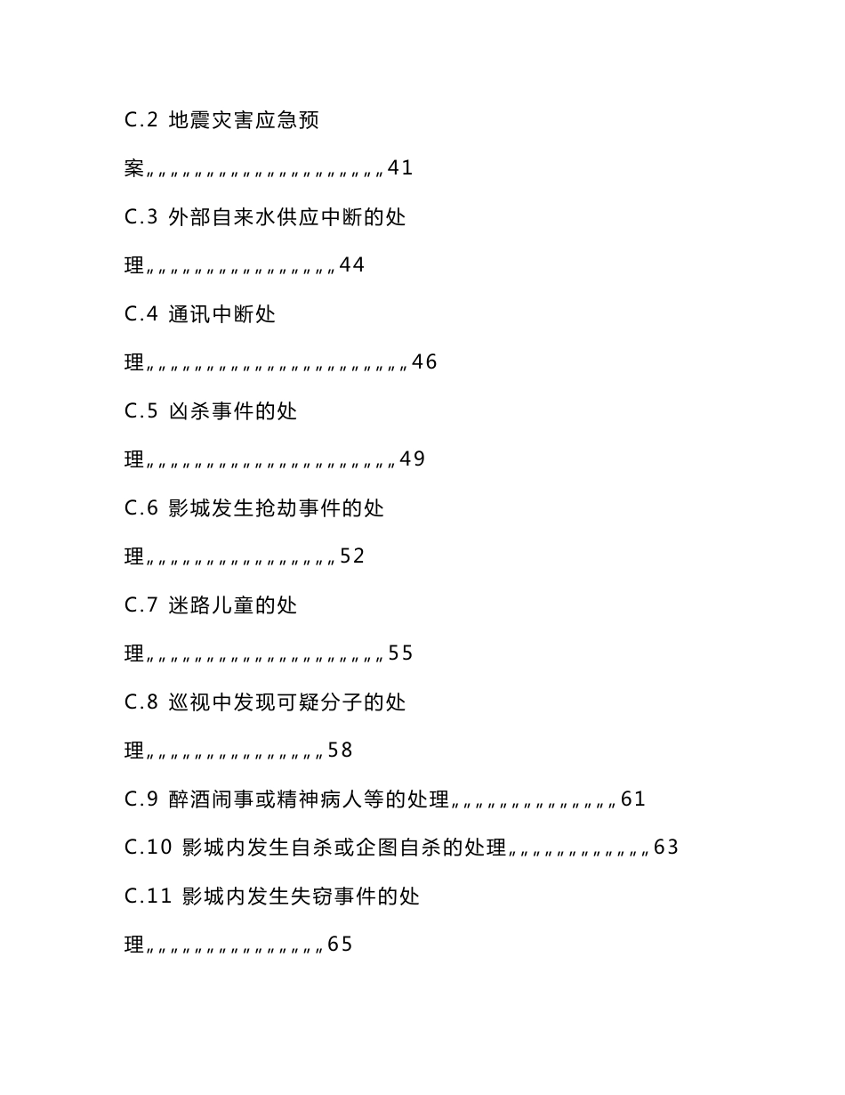 影城应急行动预案_第3页